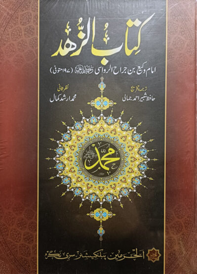 Kitab Al Zuhd - Imam Wakee'